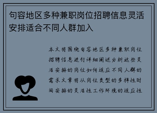 句容地区多种兼职岗位招聘信息灵活安排适合不同人群加入