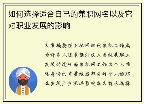 如何选择适合自己的兼职网名以及它对职业发展的影响