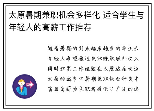 太原暑期兼职机会多样化 适合学生与年轻人的高薪工作推荐