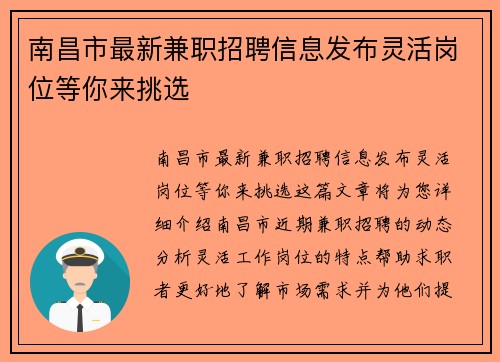 南昌市最新兼职招聘信息发布灵活岗位等你来挑选