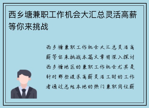 西乡塘兼职工作机会大汇总灵活高薪等你来挑战