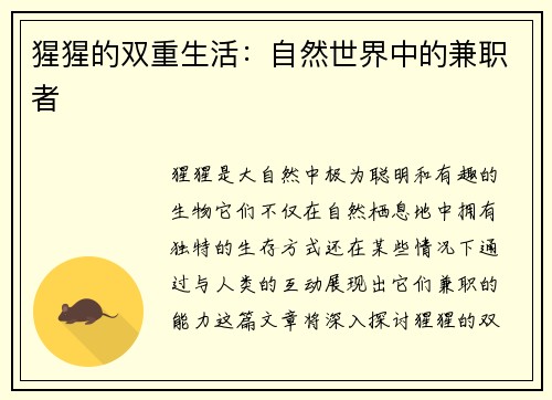 猩猩的双重生活：自然世界中的兼职者