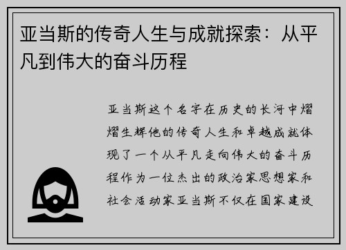 亚当斯的传奇人生与成就探索：从平凡到伟大的奋斗历程