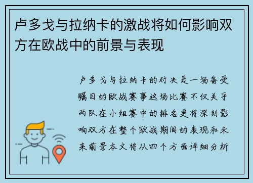 卢多戈与拉纳卡的激战将如何影响双方在欧战中的前景与表现