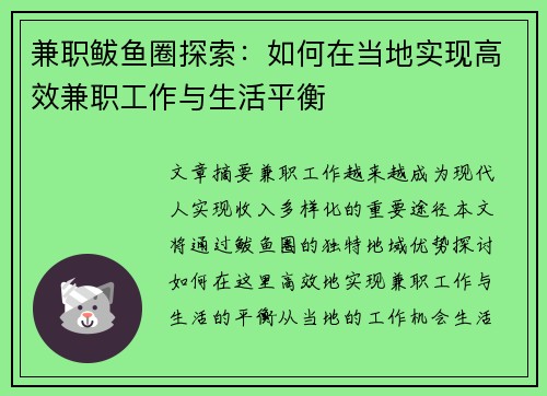 兼职鲅鱼圈探索：如何在当地实现高效兼职工作与生活平衡