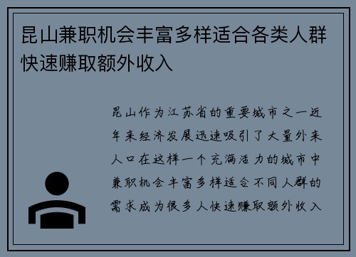 昆山兼职机会丰富多样适合各类人群快速赚取额外收入