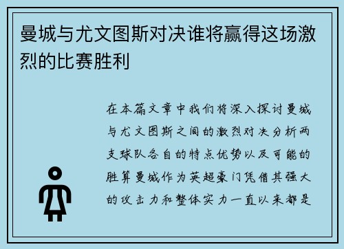 曼城与尤文图斯对决谁将赢得这场激烈的比赛胜利