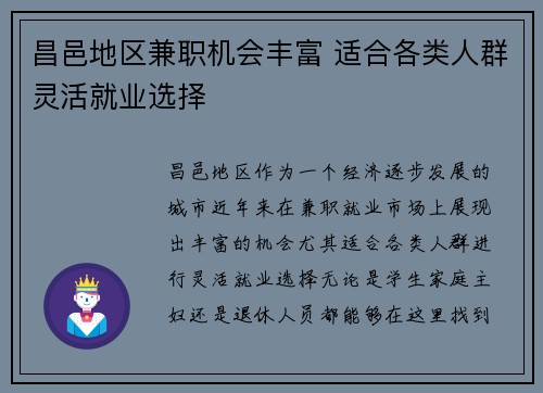 昌邑地区兼职机会丰富 适合各类人群灵活就业选择