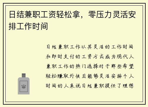 日结兼职工资轻松拿，零压力灵活安排工作时间