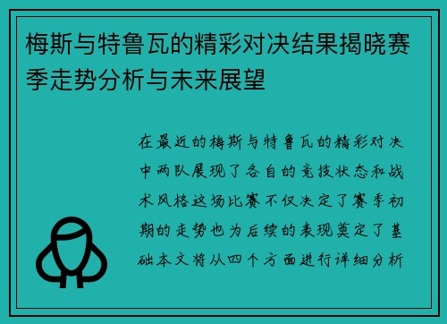 梅斯与特鲁瓦的精彩对决结果揭晓赛季走势分析与未来展望