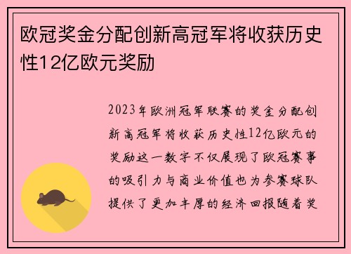 欧冠奖金分配创新高冠军将收获历史性12亿欧元奖励