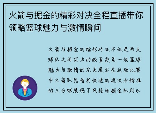 火箭与掘金的精彩对决全程直播带你领略篮球魅力与激情瞬间