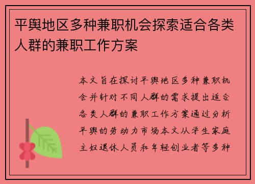 平舆地区多种兼职机会探索适合各类人群的兼职工作方案