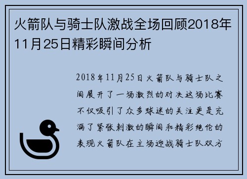 火箭队与骑士队激战全场回顾2018年11月25日精彩瞬间分析