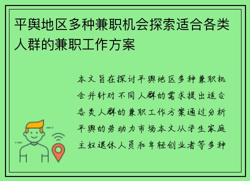 平舆地区多种兼职机会探索适合各类人群的兼职工作方案