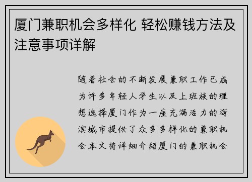 厦门兼职机会多样化 轻松赚钱方法及注意事项详解