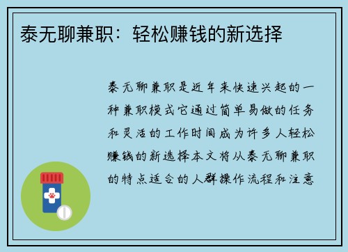泰无聊兼职：轻松赚钱的新选择