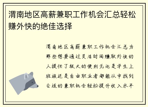 渭南地区高薪兼职工作机会汇总轻松赚外快的绝佳选择