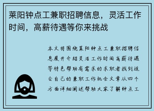 莱阳钟点工兼职招聘信息，灵活工作时间，高薪待遇等你来挑战