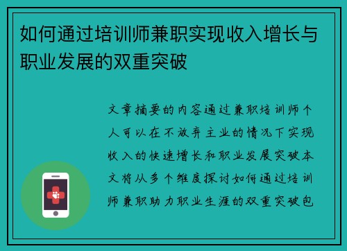 如何通过培训师兼职实现收入增长与职业发展的双重突破
