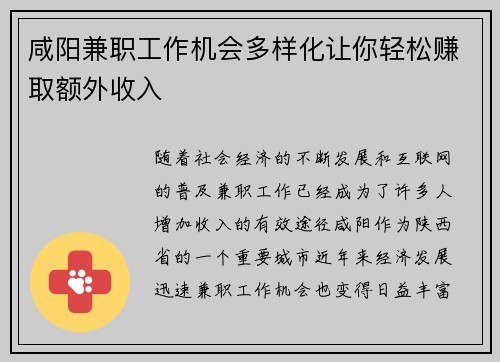 咸阳兼职工作机会多样化让你轻松赚取额外收入