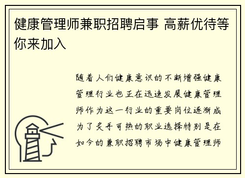 健康管理师兼职招聘启事 高薪优待等你来加入