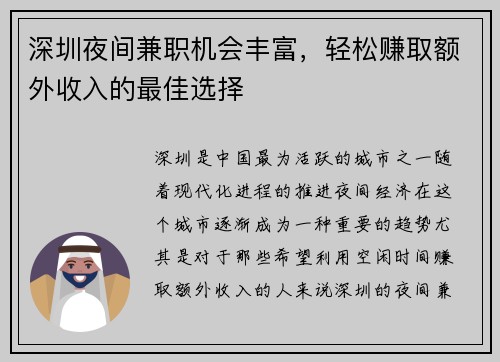 深圳夜间兼职机会丰富，轻松赚取额外收入的最佳选择