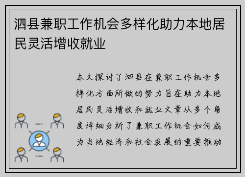 泗县兼职工作机会多样化助力本地居民灵活增收就业