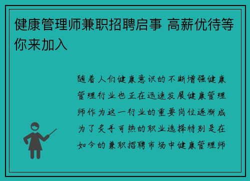 健康管理师兼职招聘启事 高薪优待等你来加入
