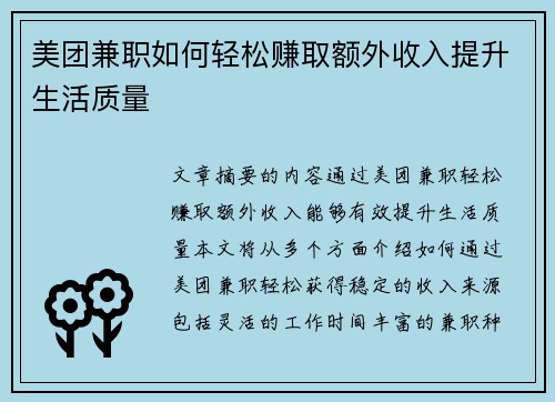 美团兼职如何轻松赚取额外收入提升生活质量