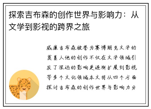 探索吉布森的创作世界与影响力：从文学到影视的跨界之旅