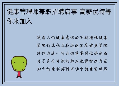 健康管理师兼职招聘启事 高薪优待等你来加入