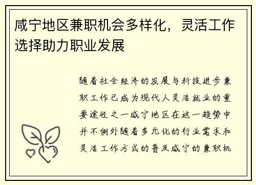 咸宁地区兼职机会多样化，灵活工作选择助力职业发展