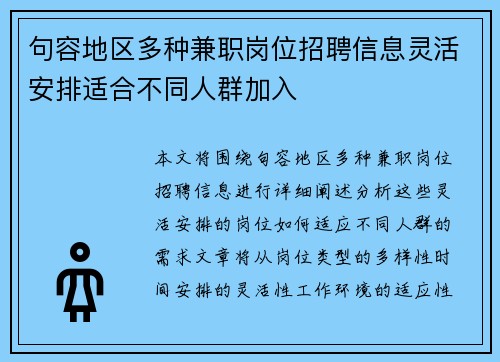 句容地区多种兼职岗位招聘信息灵活安排适合不同人群加入