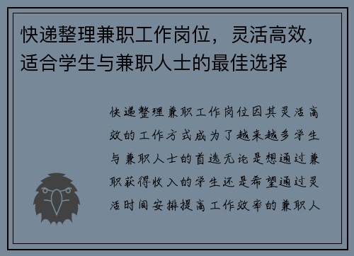 快递整理兼职工作岗位，灵活高效，适合学生与兼职人士的最佳选择