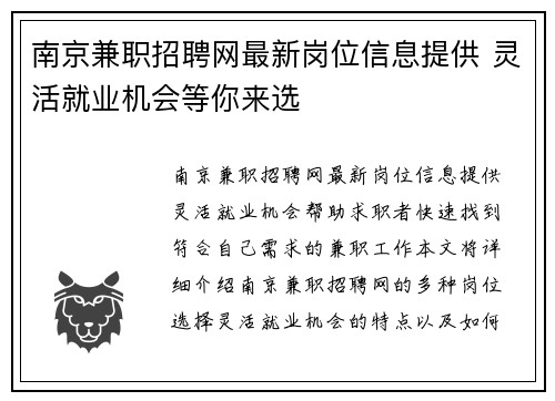 南京兼职招聘网最新岗位信息提供 灵活就业机会等你来选