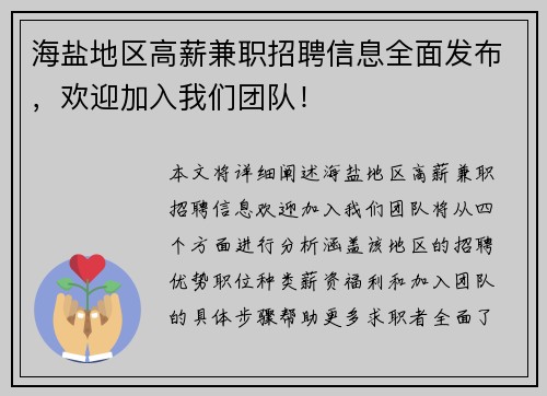 海盐地区高薪兼职招聘信息全面发布，欢迎加入我们团队！