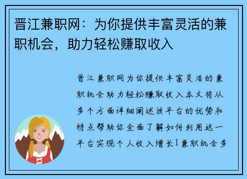 晋江兼职网：为你提供丰富灵活的兼职机会，助力轻松赚取收入
