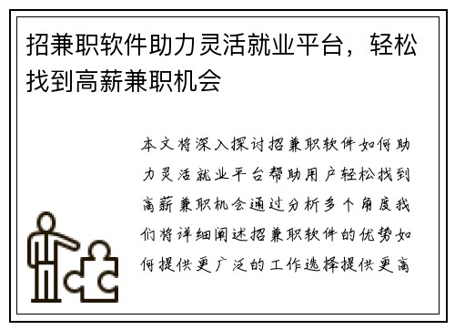 招兼职软件助力灵活就业平台，轻松找到高薪兼职机会