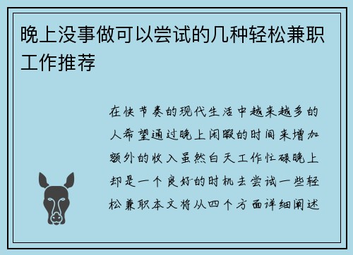 晚上没事做可以尝试的几种轻松兼职工作推荐