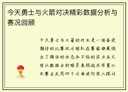 今天勇士与火箭对决精彩数据分析与赛况回顾