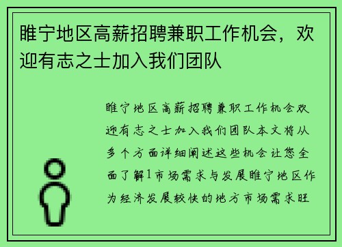 睢宁地区高薪招聘兼职工作机会，欢迎有志之士加入我们团队