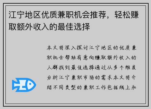 江宁地区优质兼职机会推荐，轻松赚取额外收入的最佳选择
