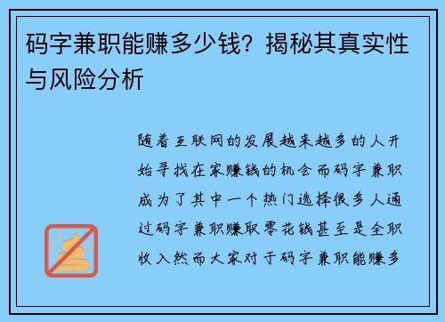 码字兼职能赚多少钱？揭秘其真实性与风险分析