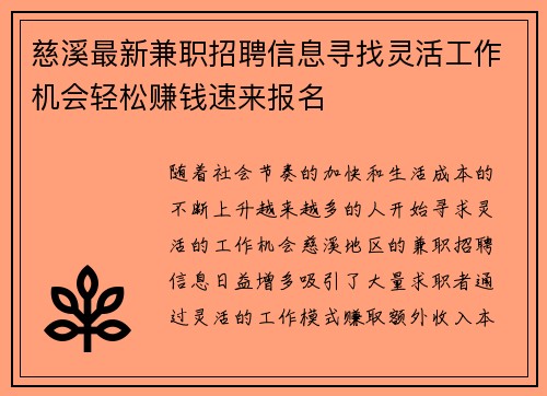 慈溪最新兼职招聘信息寻找灵活工作机会轻松赚钱速来报名