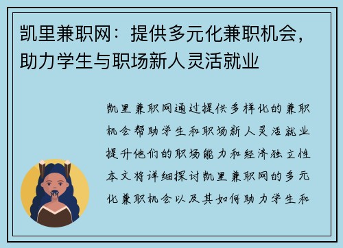 凯里兼职网：提供多元化兼职机会，助力学生与职场新人灵活就业