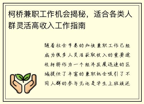 柯桥兼职工作机会揭秘，适合各类人群灵活高收入工作指南
