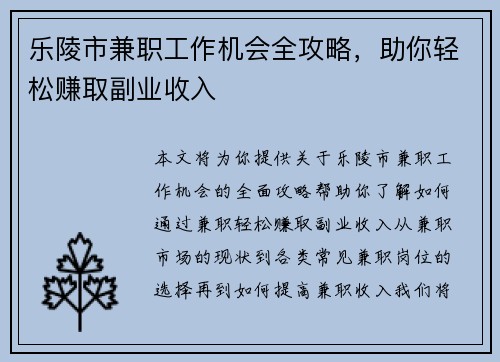 乐陵市兼职工作机会全攻略，助你轻松赚取副业收入