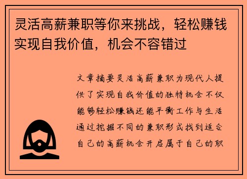 灵活高薪兼职等你来挑战，轻松赚钱实现自我价值，机会不容错过