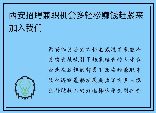 西安招聘兼职机会多轻松赚钱赶紧来加入我们